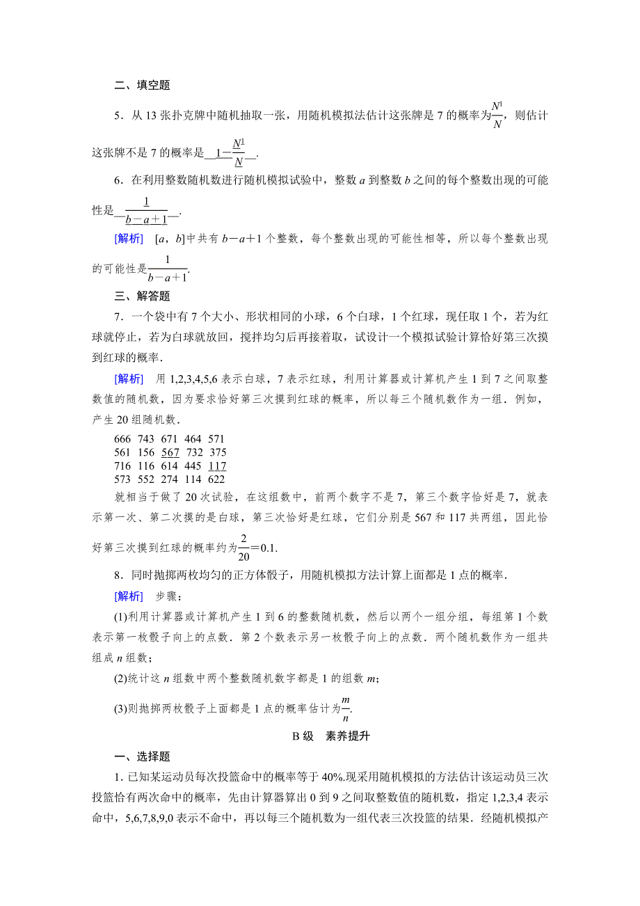 2019-2020学年人教A版数学必修三练习：第3章 概率 3-2-2 WORD版含解析.doc_第2页