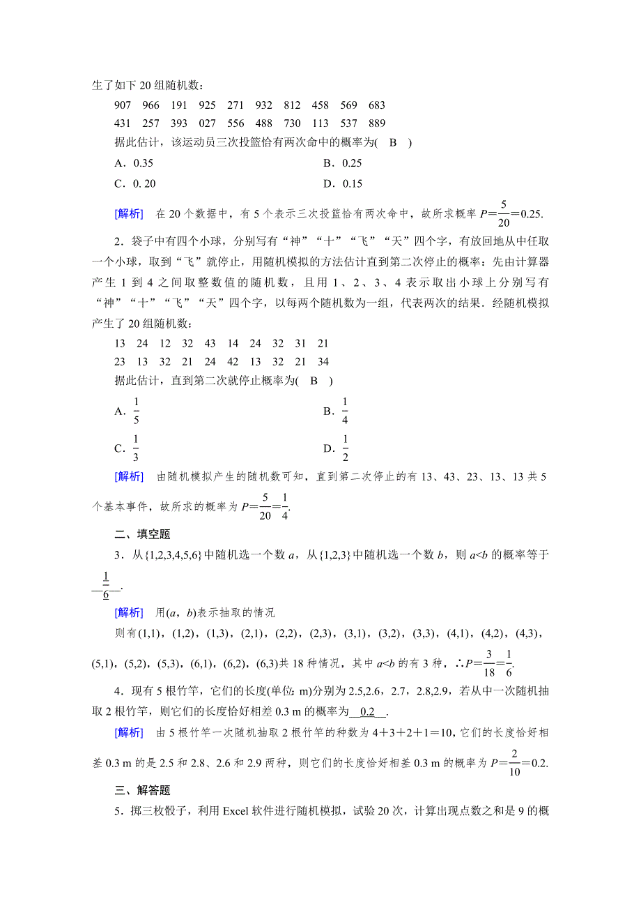 2019-2020学年人教A版数学必修三练习：第3章 概率 3-2-2 WORD版含解析.doc_第3页