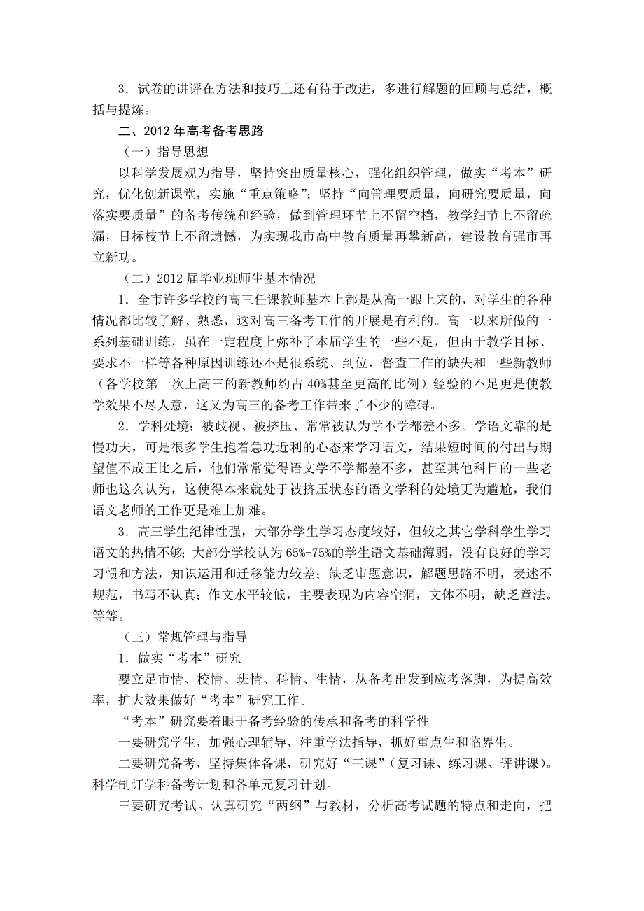 2012届高考语文科备考方案.doc_第2页