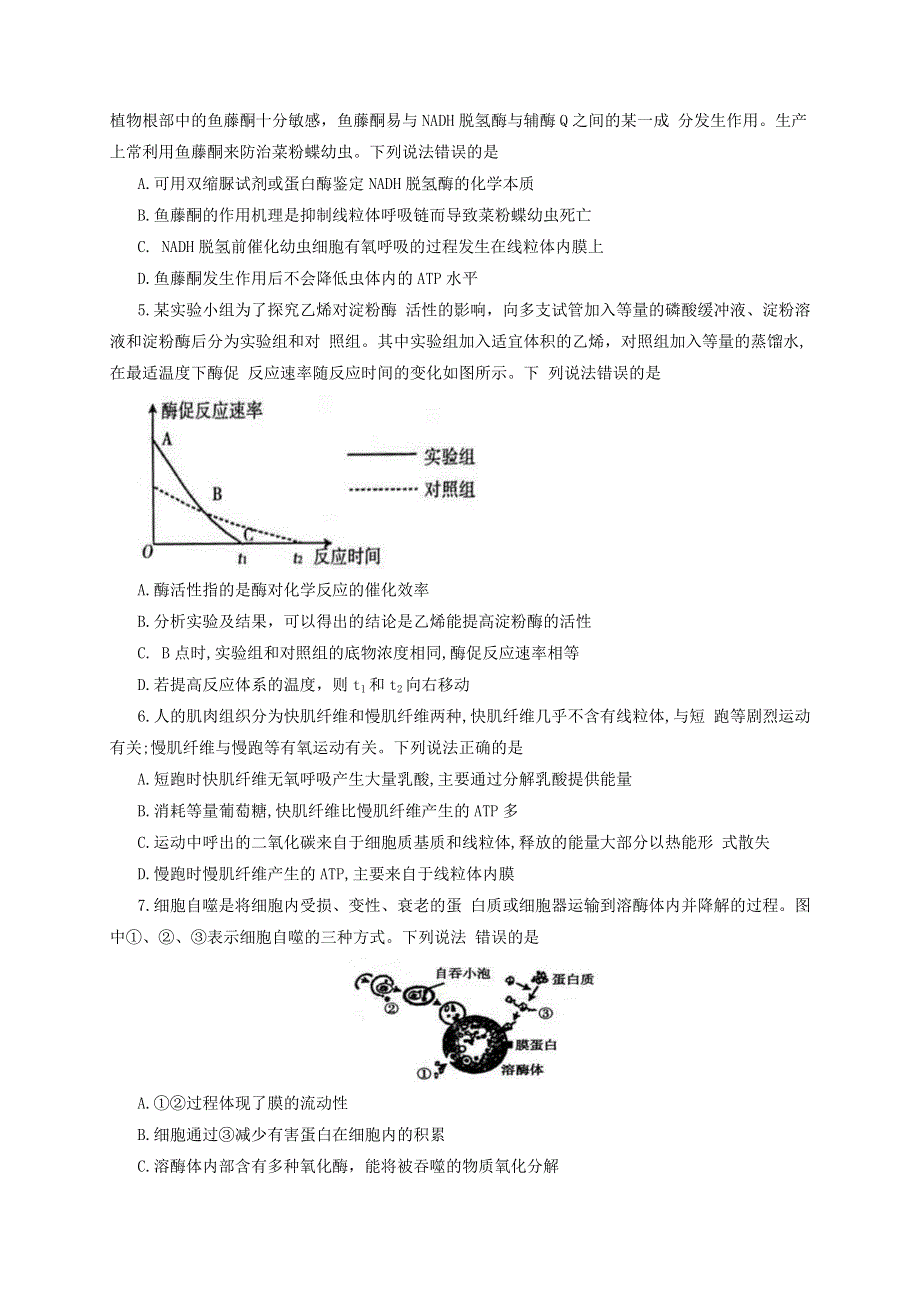 山东省泰安市2021届高三生物上学期期中试题.doc_第2页