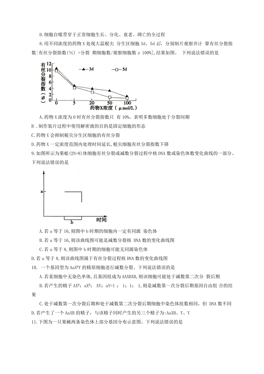 山东省泰安市2021届高三生物上学期期中试题.doc_第3页