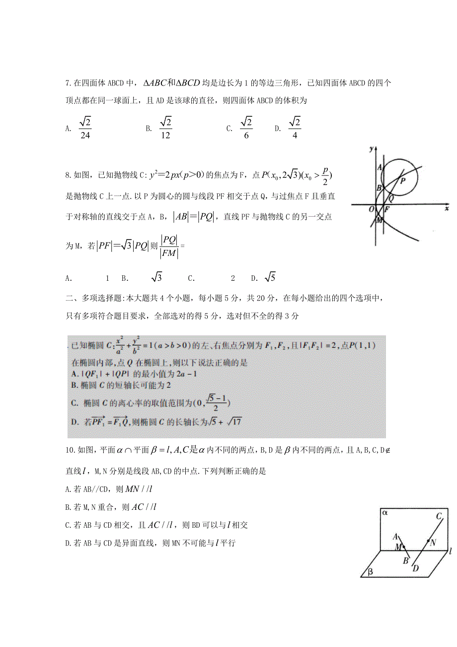 山东省泰安市2021届高三数学上学期1月联考试题.doc_第2页