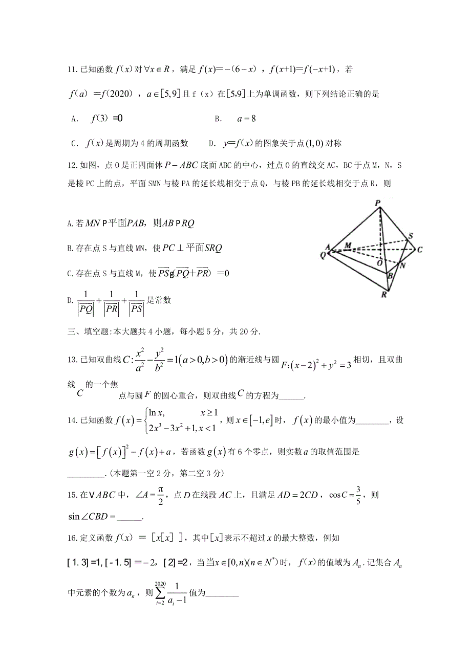 山东省泰安市2021届高三数学上学期1月联考试题.doc_第3页