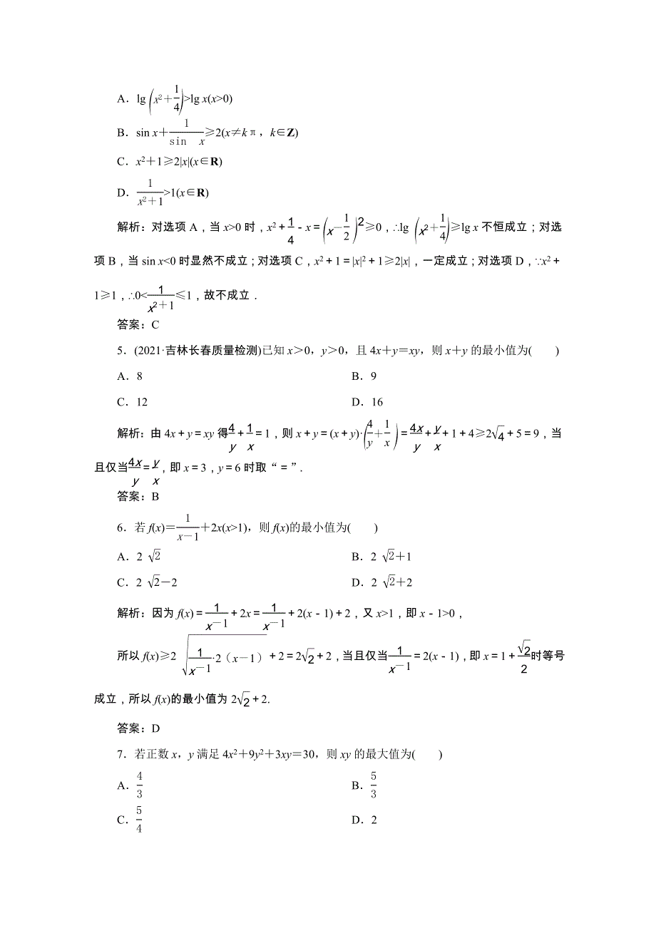 2022届高考数学一轮复习 第六章 不等式、推理与证明 第四节 基本不等式课时规范练 理（含解析） 新人教版.doc_第2页