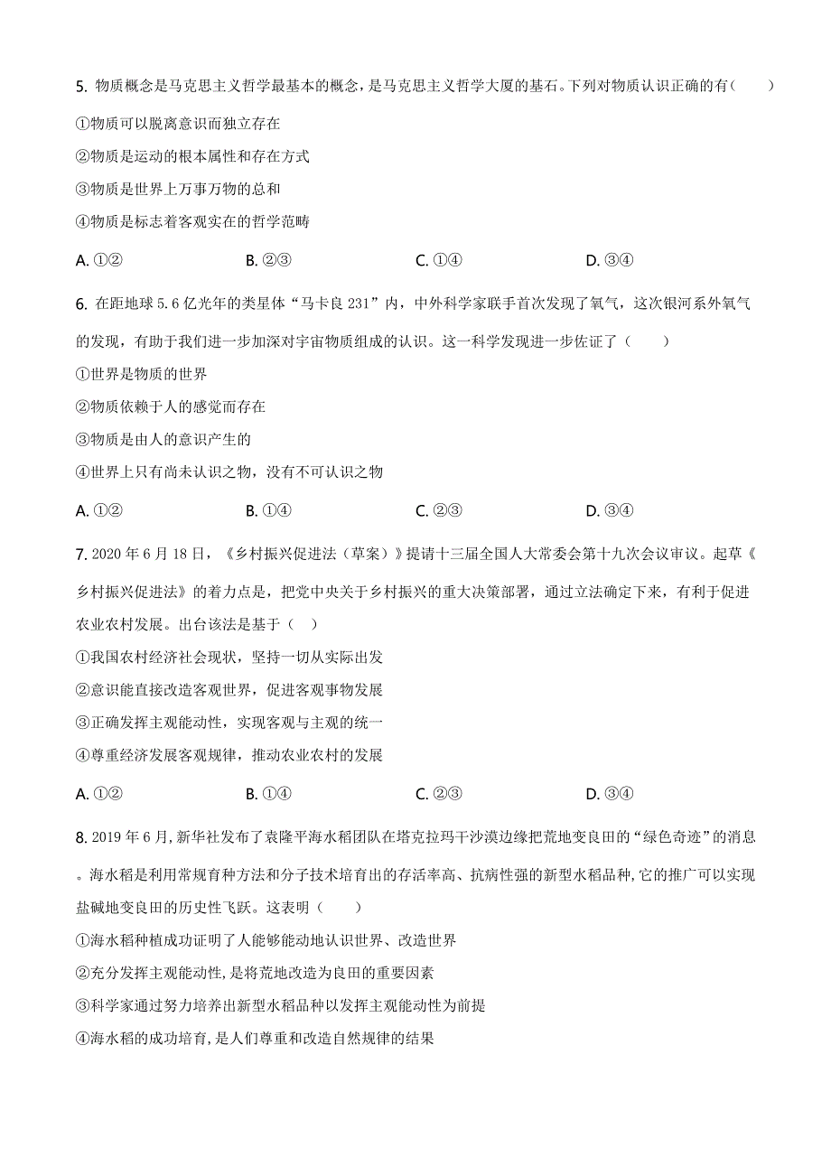 四川省绵阳市南山中学2021届高三下学期3月月考政治试题 WORD版含答案.doc_第2页