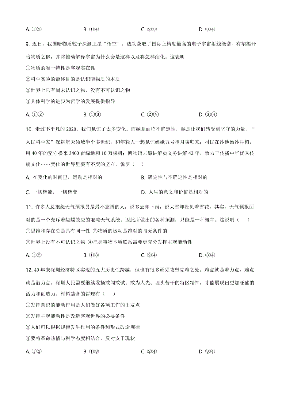 四川省绵阳市南山中学2021届高三下学期3月月考政治试题 WORD版含答案.doc_第3页