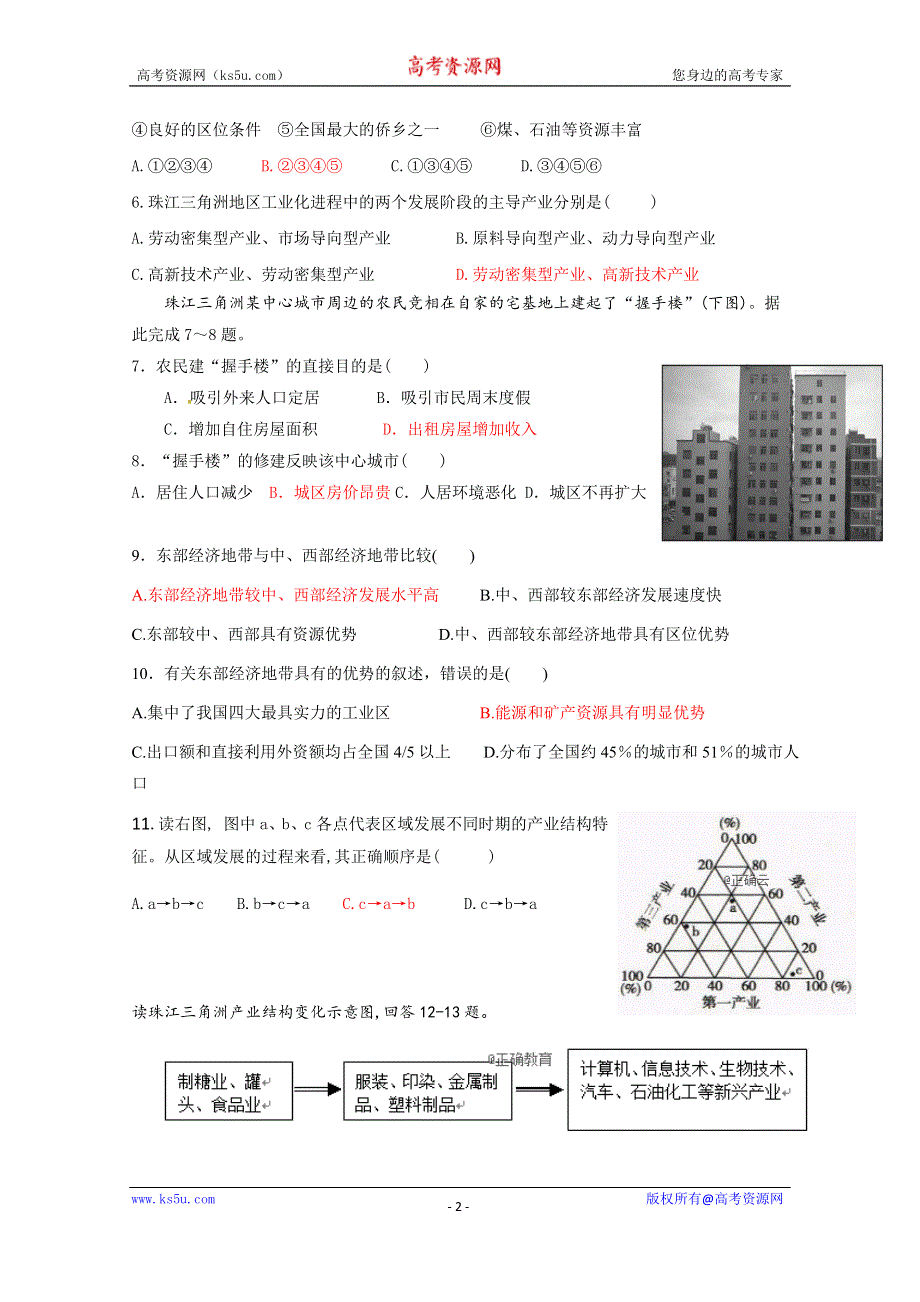 广西桂林市第十八中学2020-2021学年高二上学期开学考试地理试题 WORD版含答案.doc_第2页