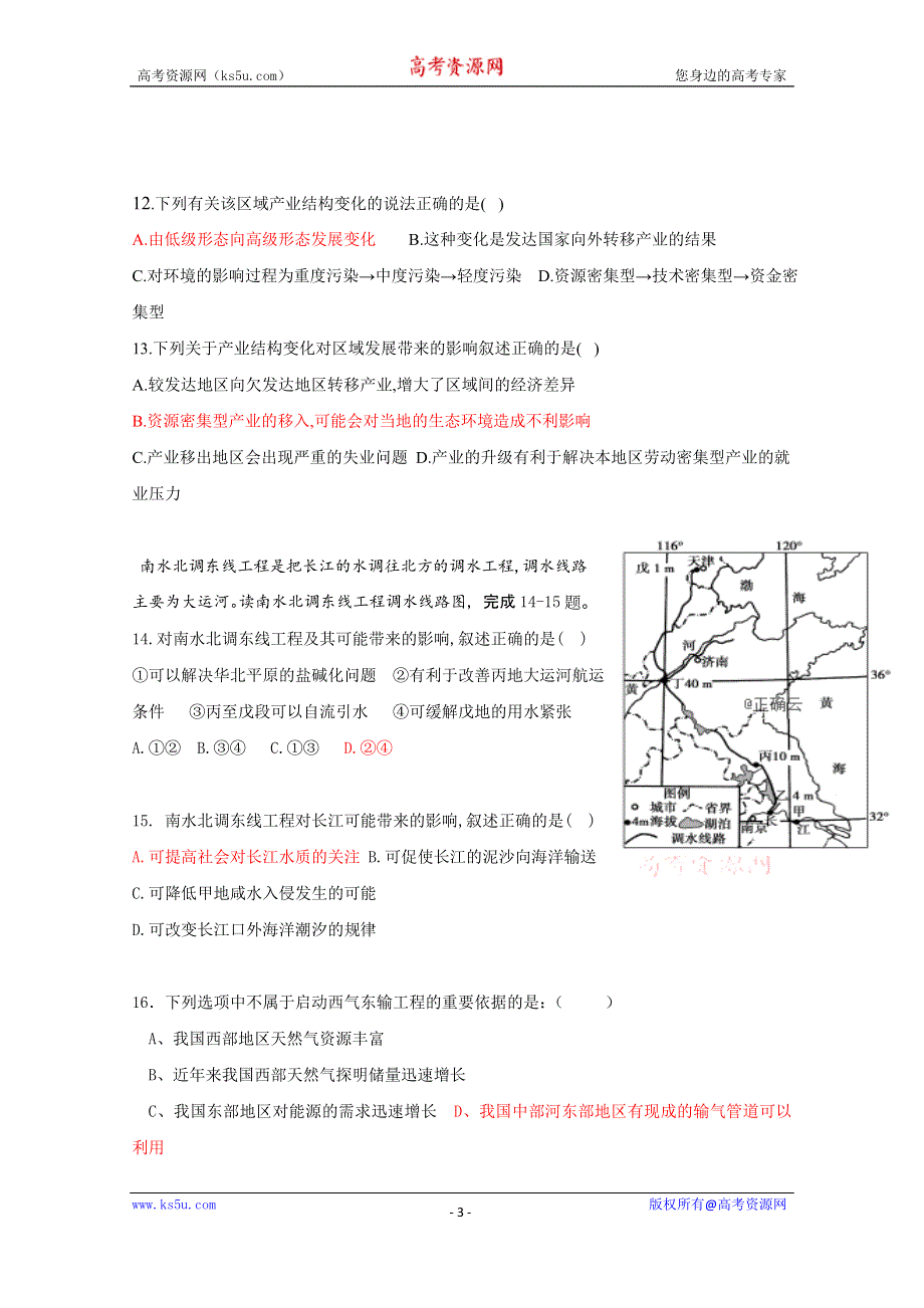 广西桂林市第十八中学2020-2021学年高二上学期开学考试地理试题 WORD版含答案.doc_第3页