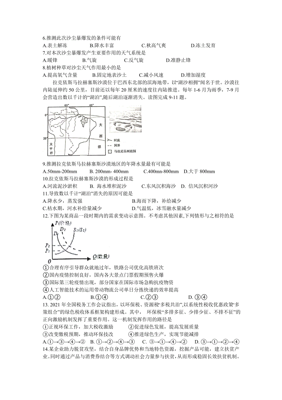 四川省绵阳市南山中学2021届高三下学期5月高考适应性考试（一）文综试题 WORD版含答案.doc_第2页