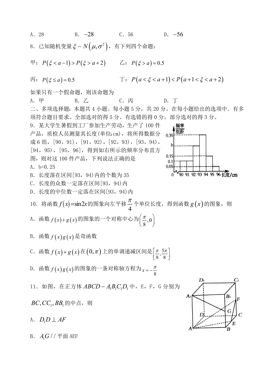 山东省泰安市2021届高三数学下学期4月二轮模拟考试试题.doc_第2页