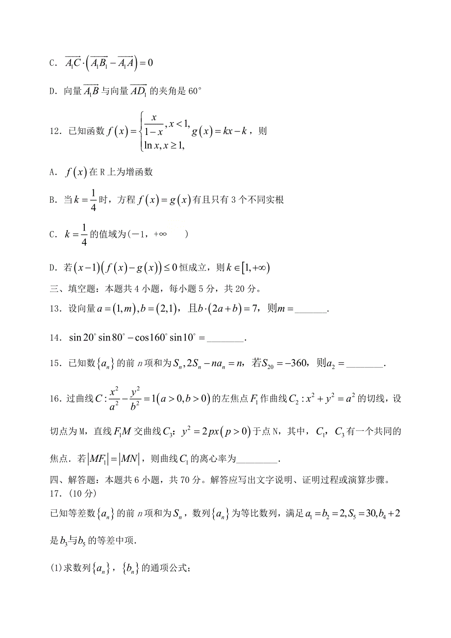 山东省泰安市2021届高三数学下学期4月二轮模拟考试试题.doc_第3页