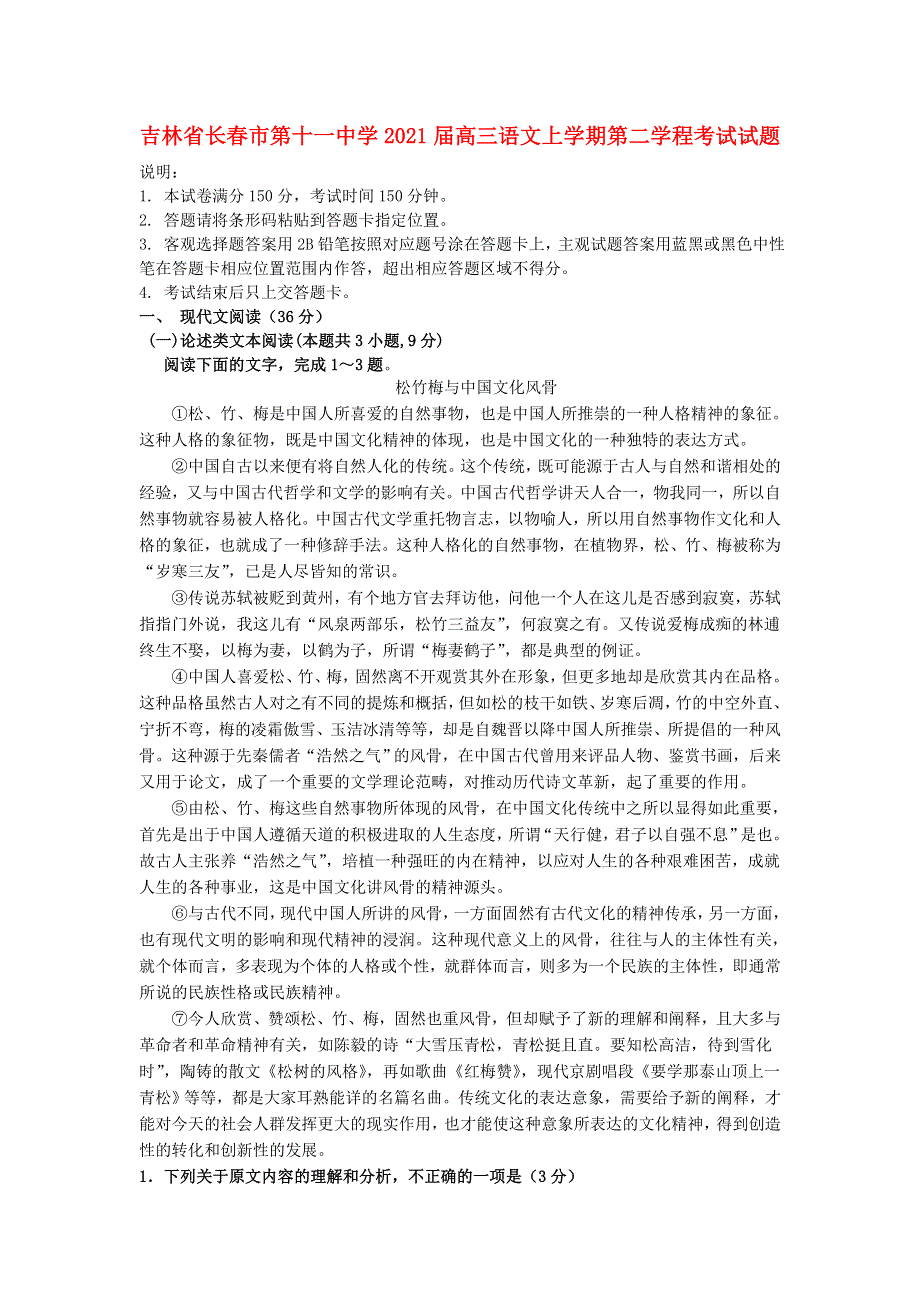 吉林省长春市第十一中学2021届高三语文上学期第二学程考试试题.doc_第1页