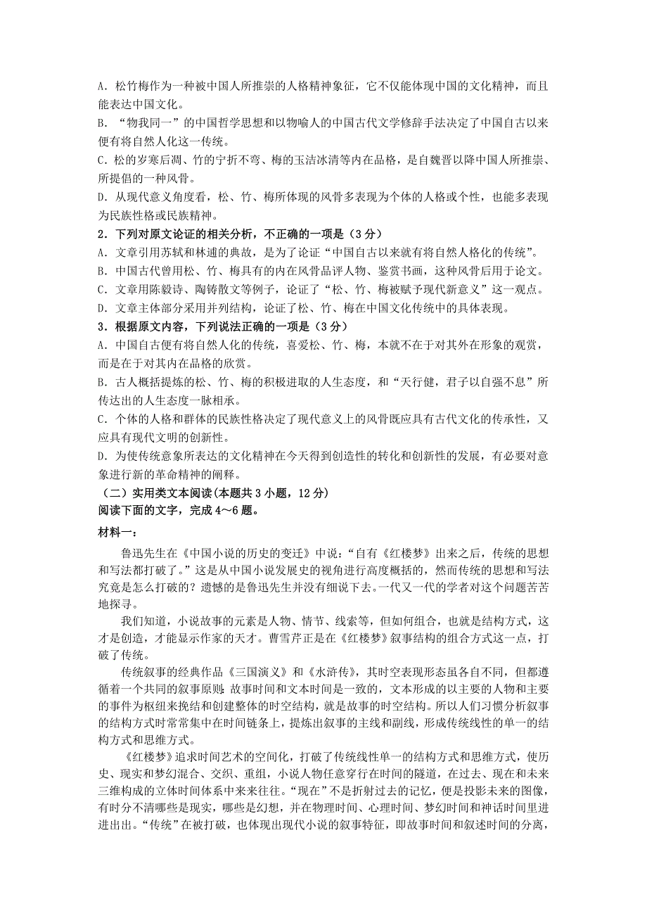 吉林省长春市第十一中学2021届高三语文上学期第二学程考试试题.doc_第2页