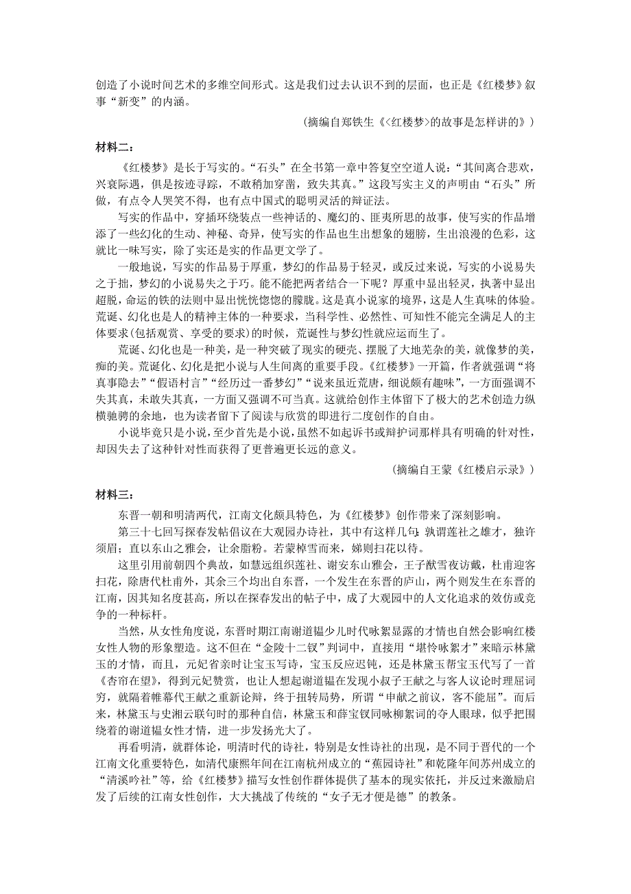 吉林省长春市第十一中学2021届高三语文上学期第二学程考试试题.doc_第3页