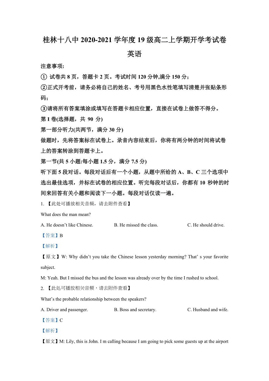 广西桂林市第十八中学2020-2021学年高二上学期开学考试英语试题 WORD版含解析.doc_第1页