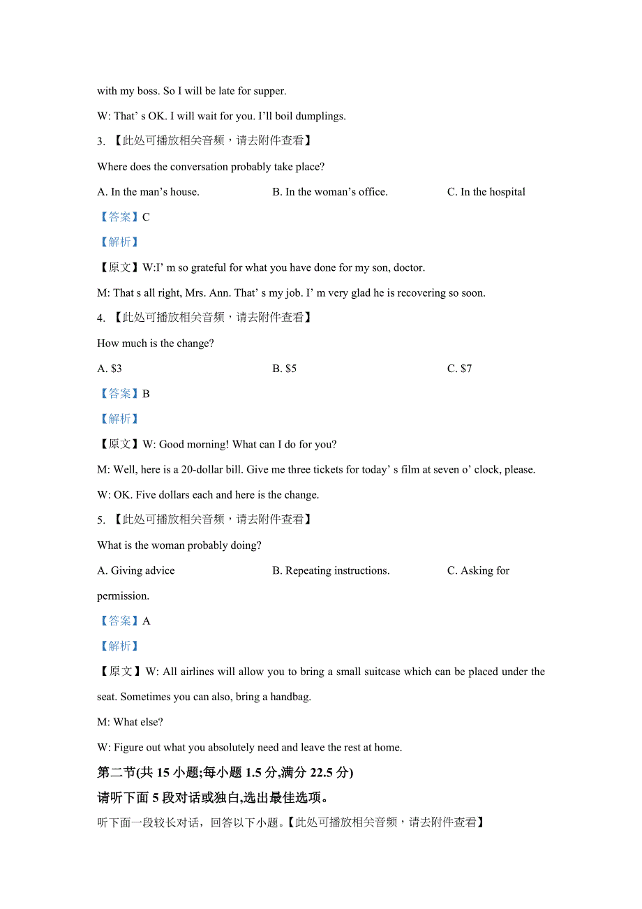 广西桂林市第十八中学2020-2021学年高二上学期开学考试英语试题 WORD版含解析.doc_第2页