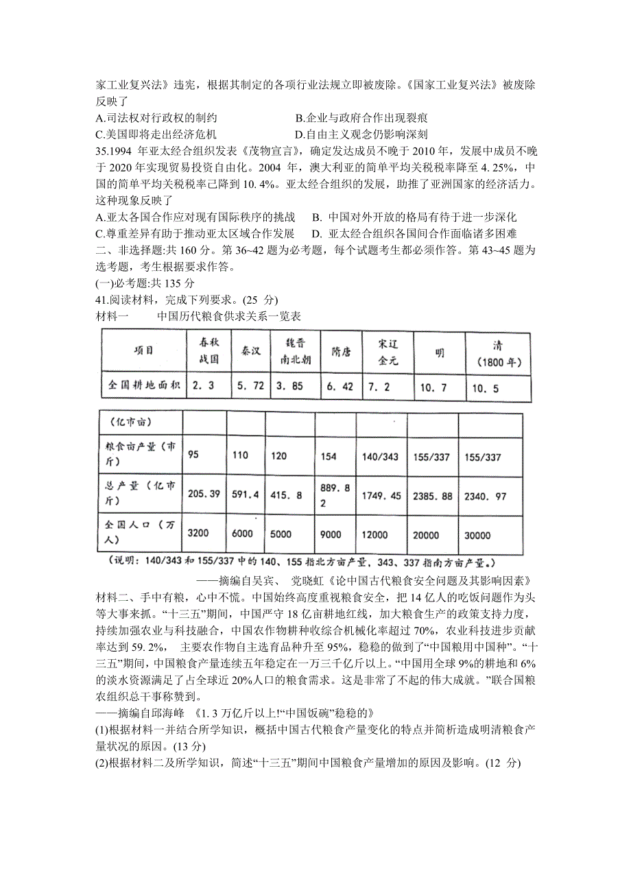 四川省绵阳市南山中学2021届高三下学期5月高考适应性考试（一）文科综合历史试题 WORD版含答案.doc_第3页