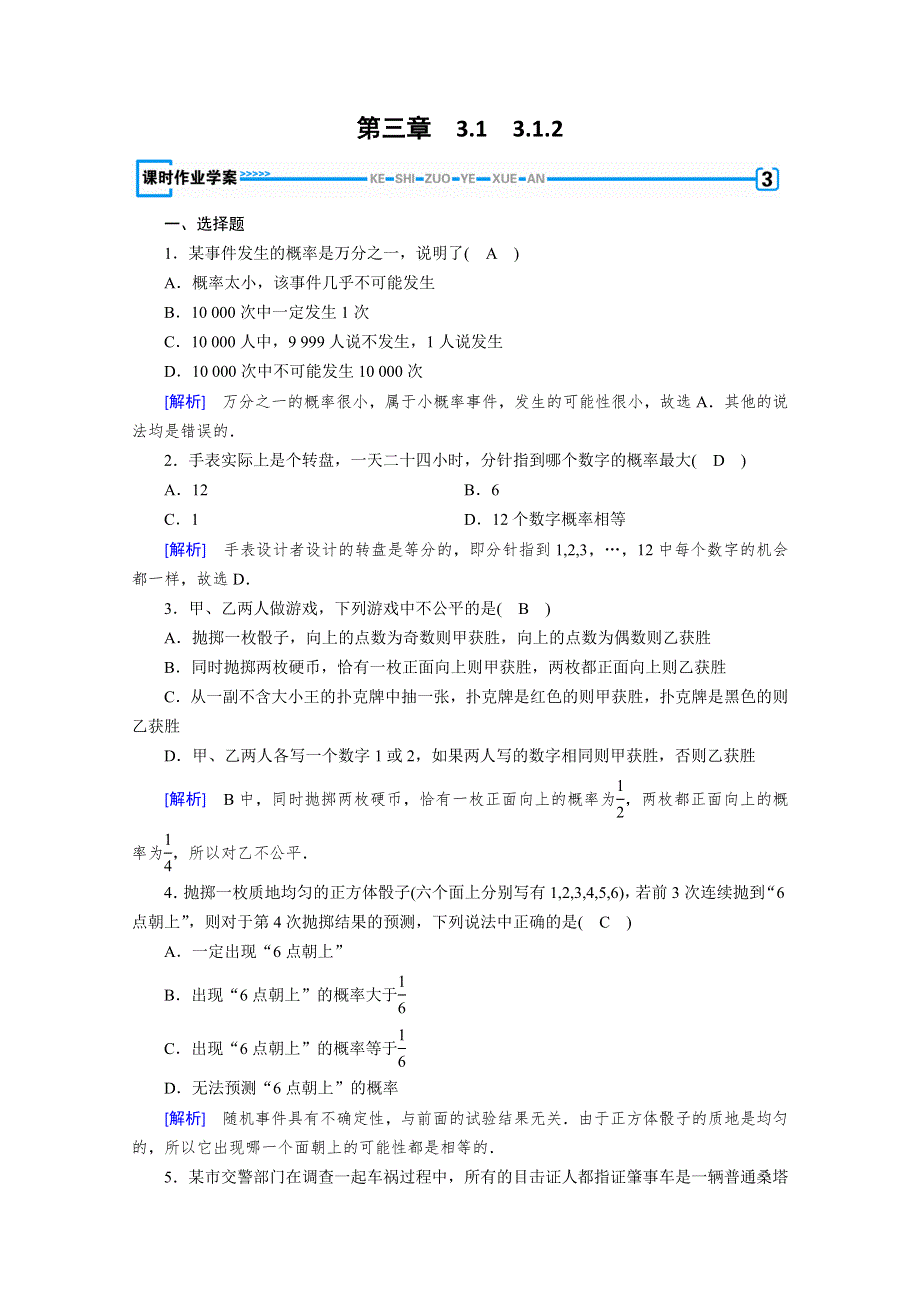 2019-2020学年人教A版数学必修三练习：第3章 概率 3-1-2 WORD版含解析.doc_第1页