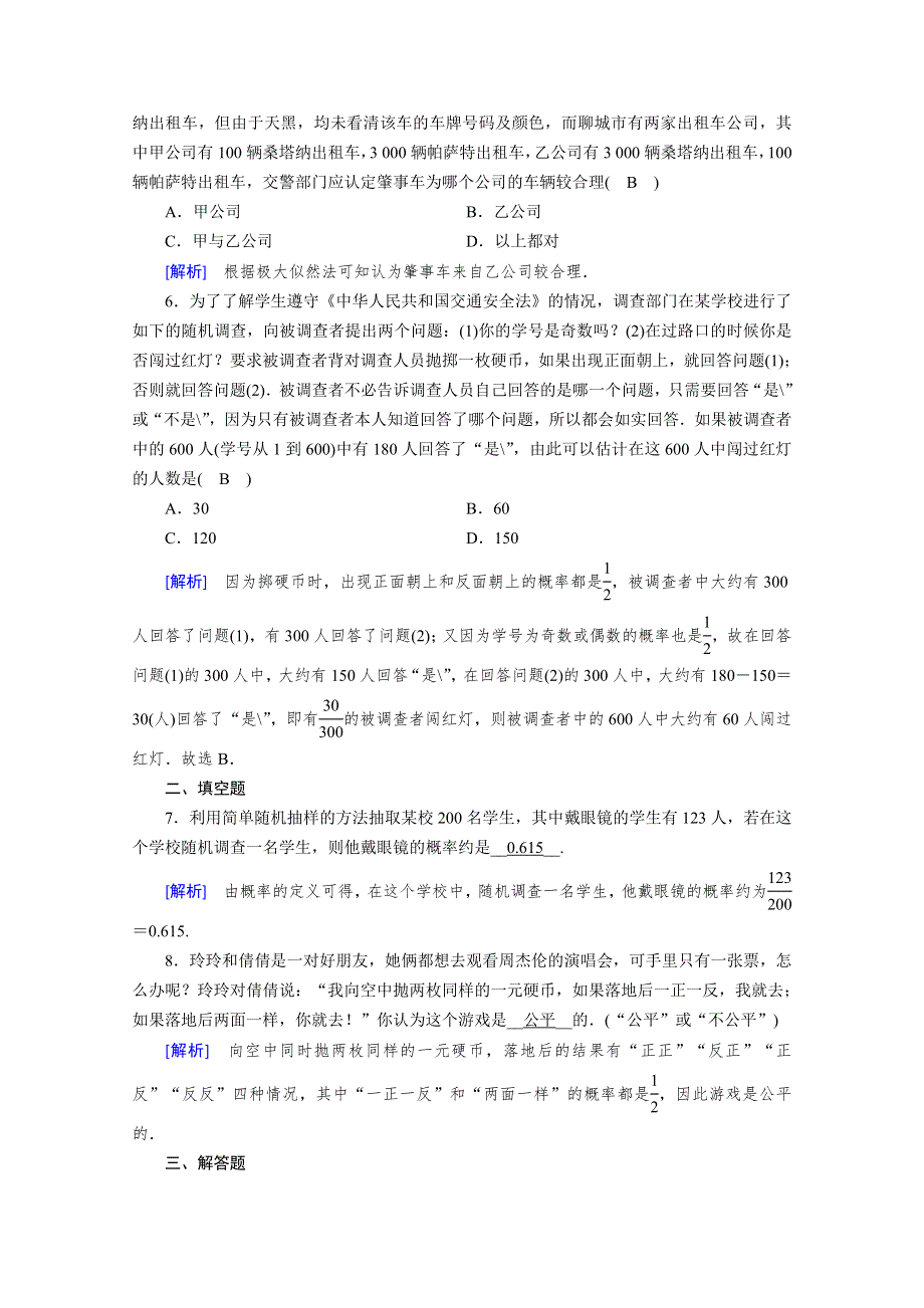 2019-2020学年人教A版数学必修三练习：第3章 概率 3-1-2 WORD版含解析.doc_第2页