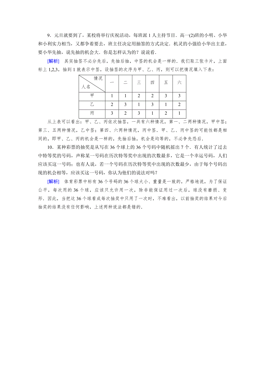 2019-2020学年人教A版数学必修三练习：第3章 概率 3-1-2 WORD版含解析.doc_第3页