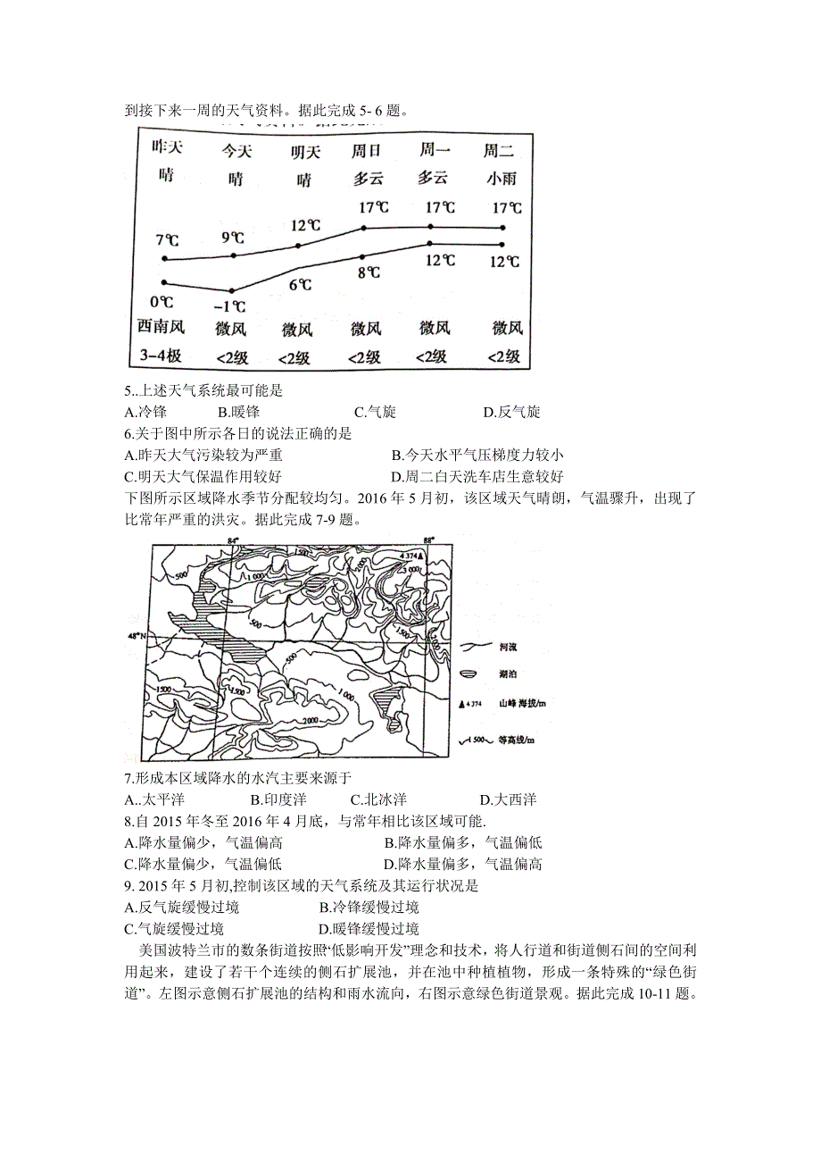 四川省绵阳市南山中学2021届高三9月月考文科综合地理试题 WORD版含答案.doc_第2页