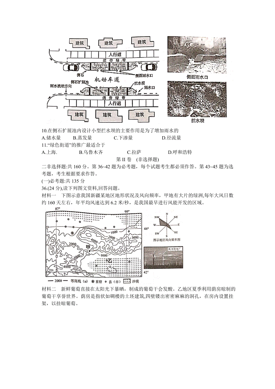 四川省绵阳市南山中学2021届高三9月月考文科综合地理试题 WORD版含答案.doc_第3页