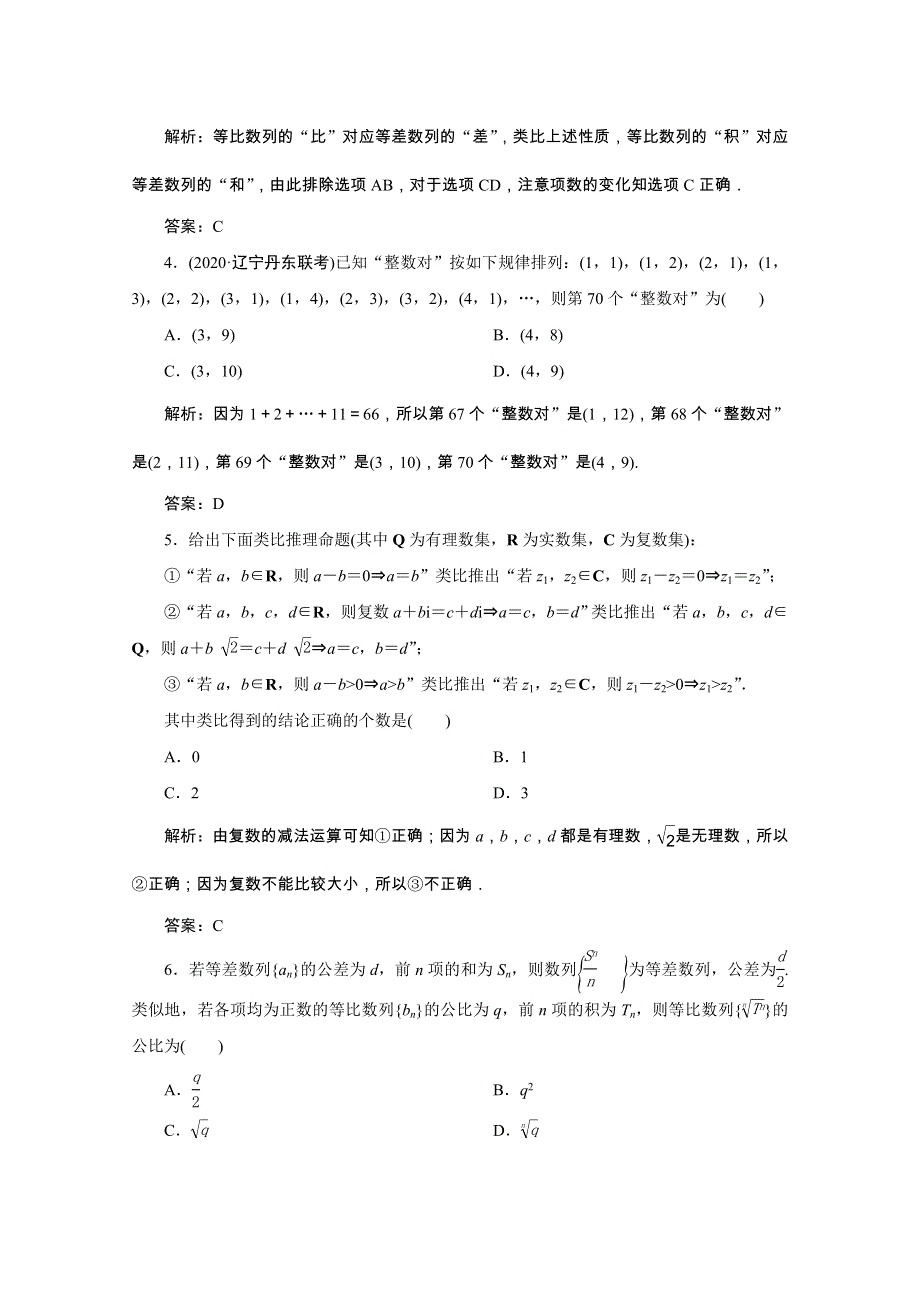 2022届高考数学一轮复习 第六章 不等式、推理与证明 第五节 推理与证明课时规范练 理（含解析） 新人教版.doc_第2页