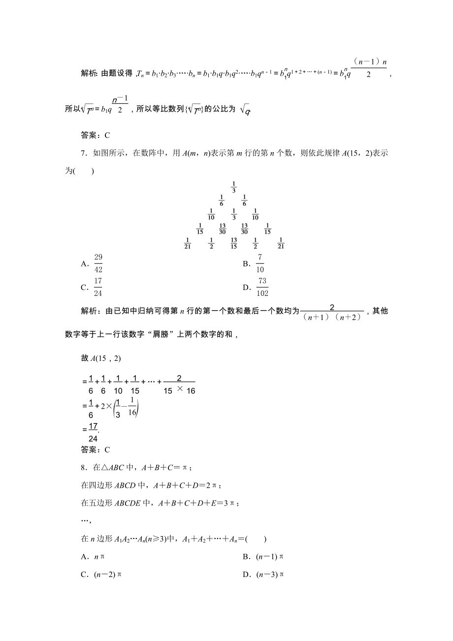 2022届高考数学一轮复习 第六章 不等式、推理与证明 第五节 推理与证明课时规范练 理（含解析） 新人教版.doc_第3页