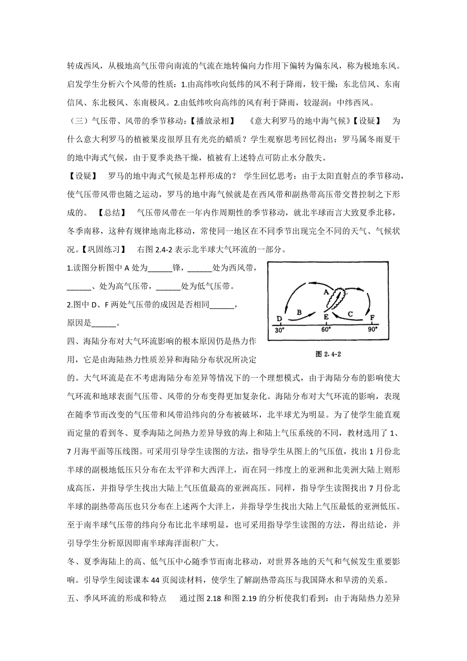 全球性大气环流教学设计.doc_第3页