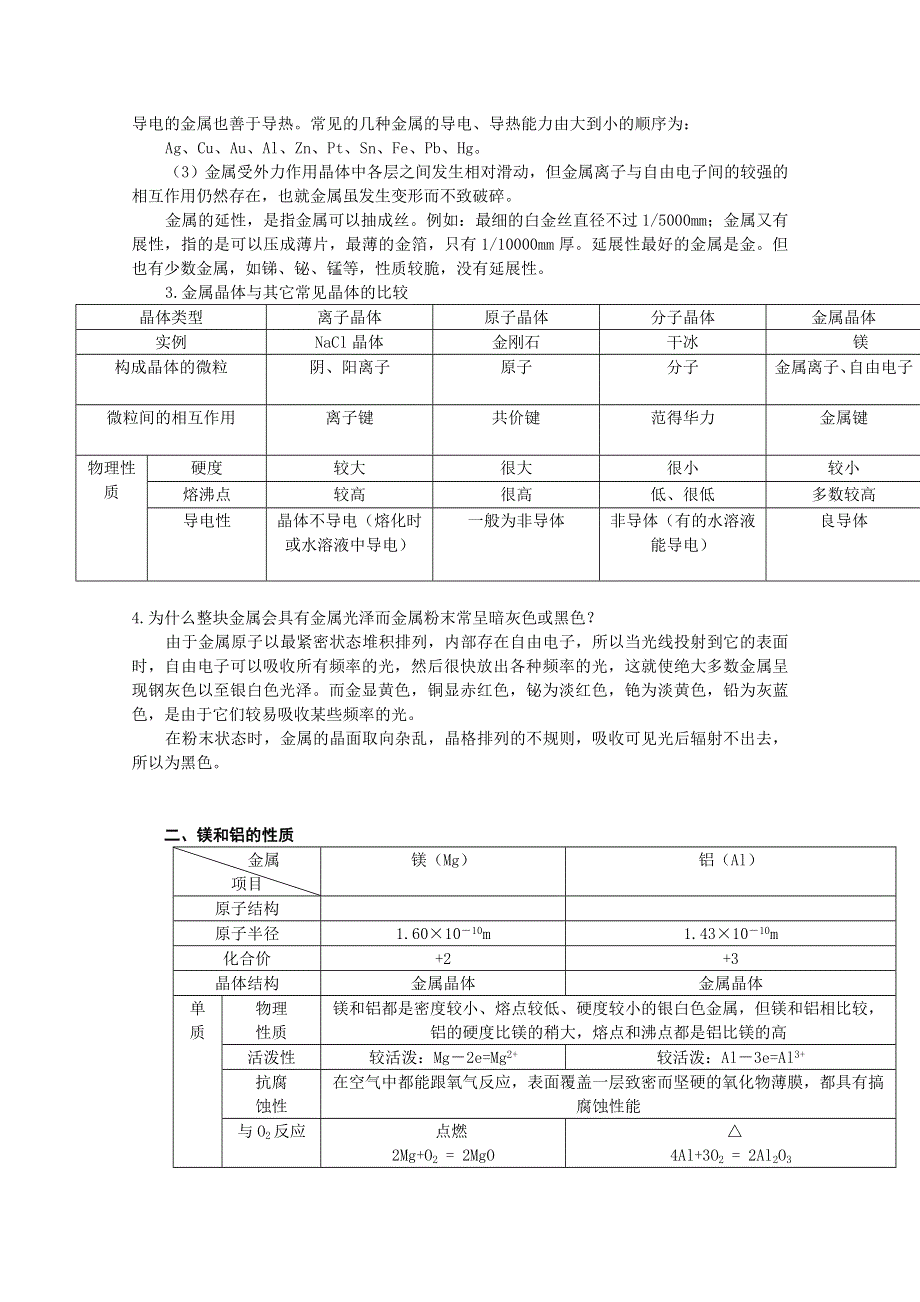 全程复习考点3.镁和铝.doc_第2页