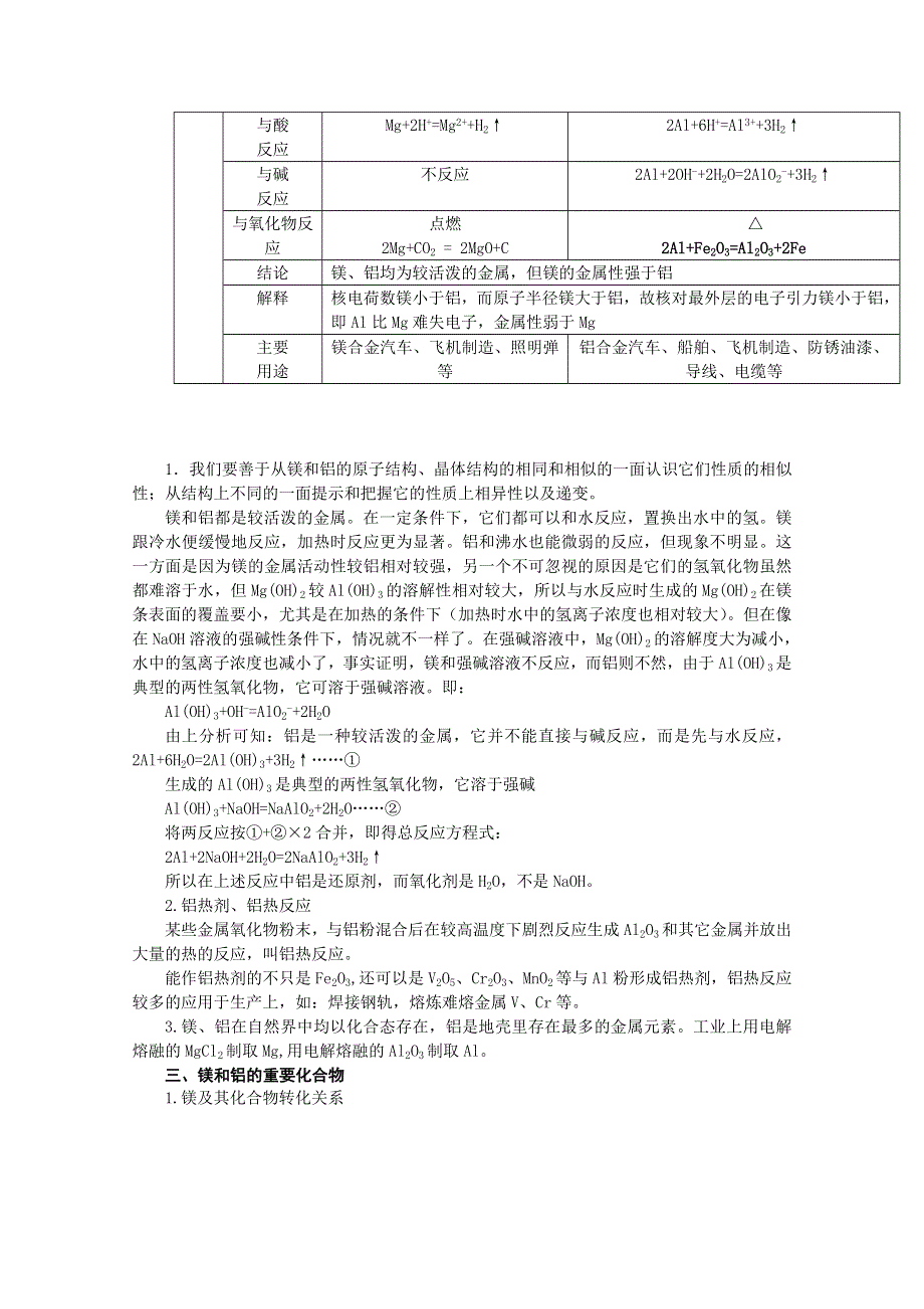 全程复习考点3.镁和铝.doc_第3页