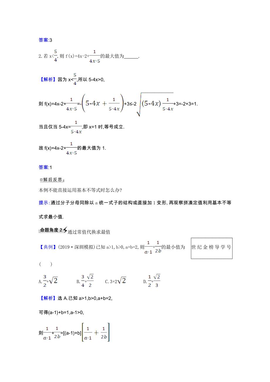 2022届高考数学一轮复习 第六章 6.2 基本不等式核心考点 精准研析训练 理（含解析）北师大版.doc_第2页