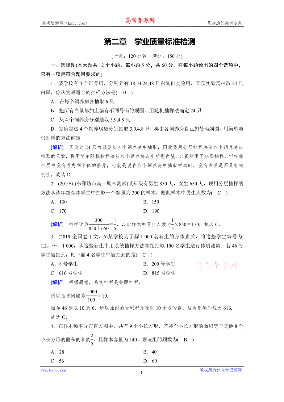 2019-2020学年人教A版数学必修三练习：学业质量标准检测2 WORD版含解析.doc_第1页