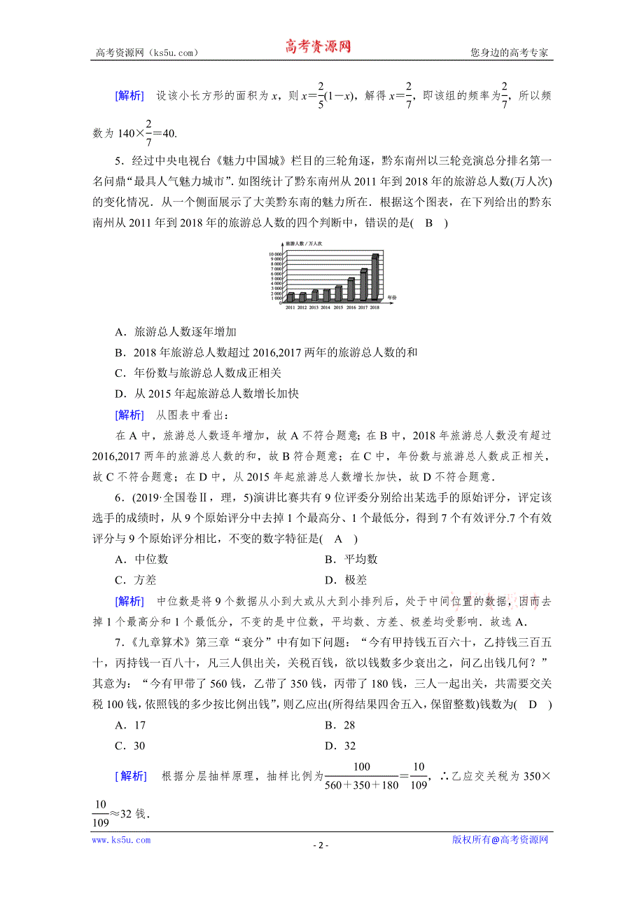 2019-2020学年人教A版数学必修三练习：学业质量标准检测2 WORD版含解析.doc_第2页