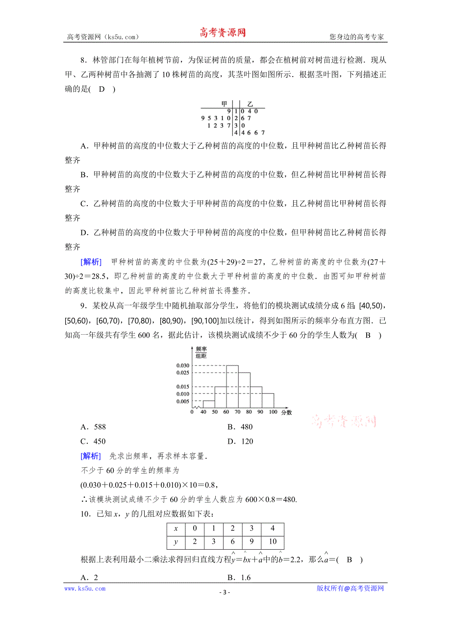 2019-2020学年人教A版数学必修三练习：学业质量标准检测2 WORD版含解析.doc_第3页