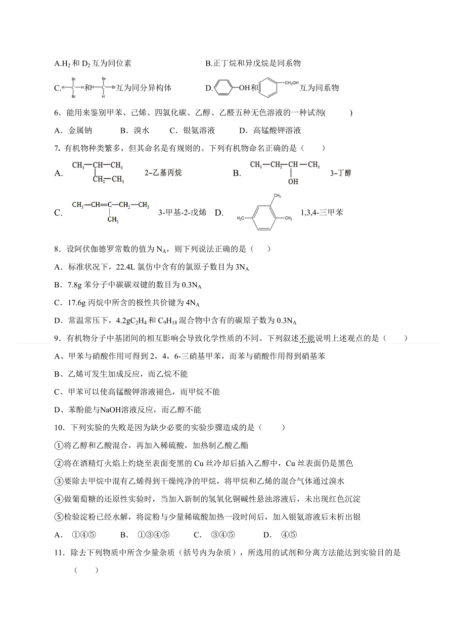 广西桂林市第十八中学2020-2021学年高二上学期期中考试化学（理）试题 WORD版含答案.doc_第2页