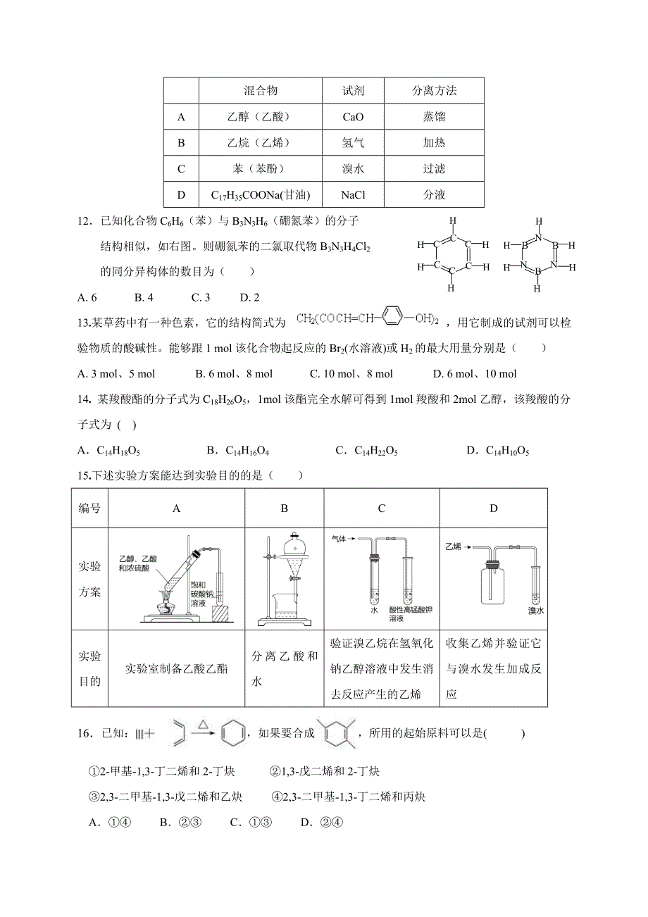 广西桂林市第十八中学2020-2021学年高二上学期期中考试化学（理）试题 WORD版含答案.doc_第3页