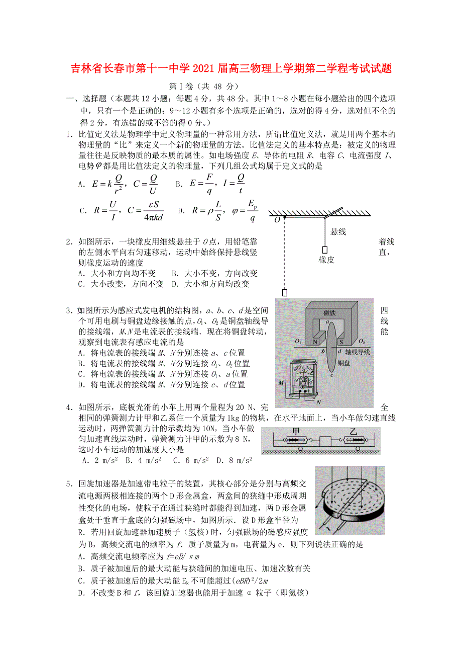 吉林省长春市第十一中学2021届高三物理上学期第二学程考试试题.doc_第1页