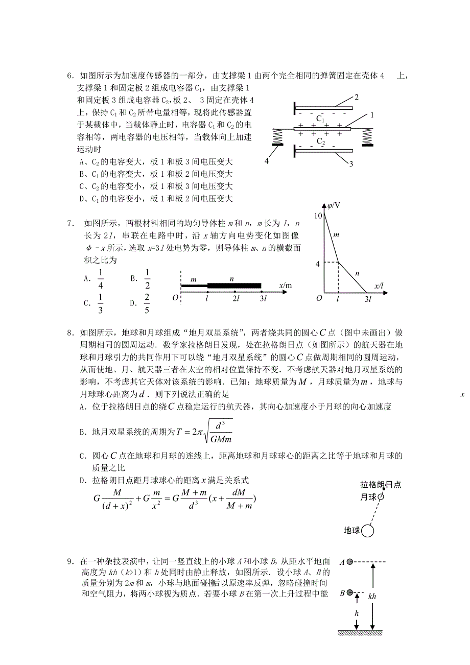 吉林省长春市第十一中学2021届高三物理上学期第二学程考试试题.doc_第2页