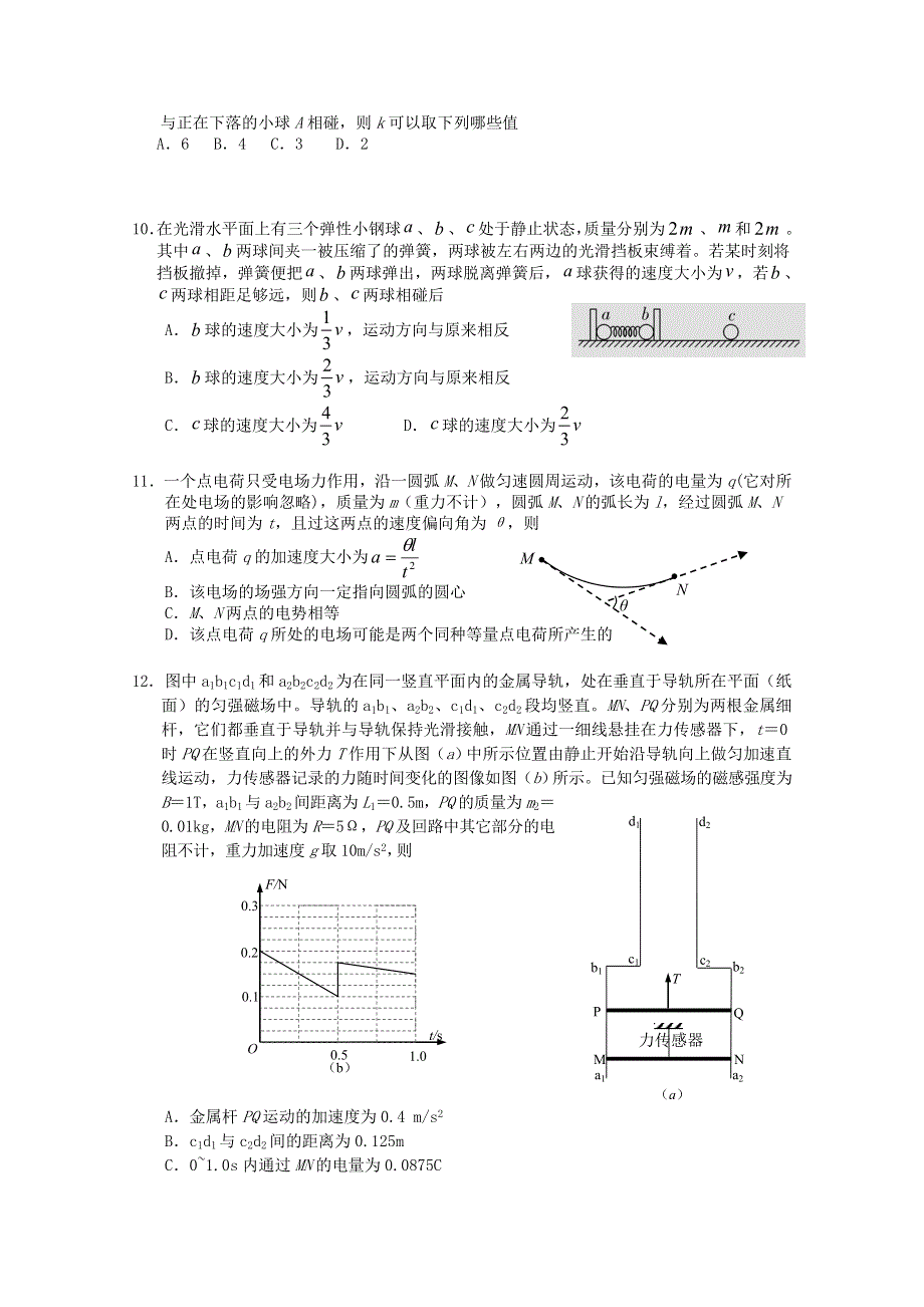 吉林省长春市第十一中学2021届高三物理上学期第二学程考试试题.doc_第3页