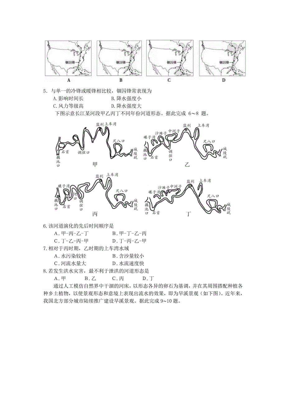 山东省泰安市2021届高三地理下学期4月二轮模拟考试试题.doc_第2页