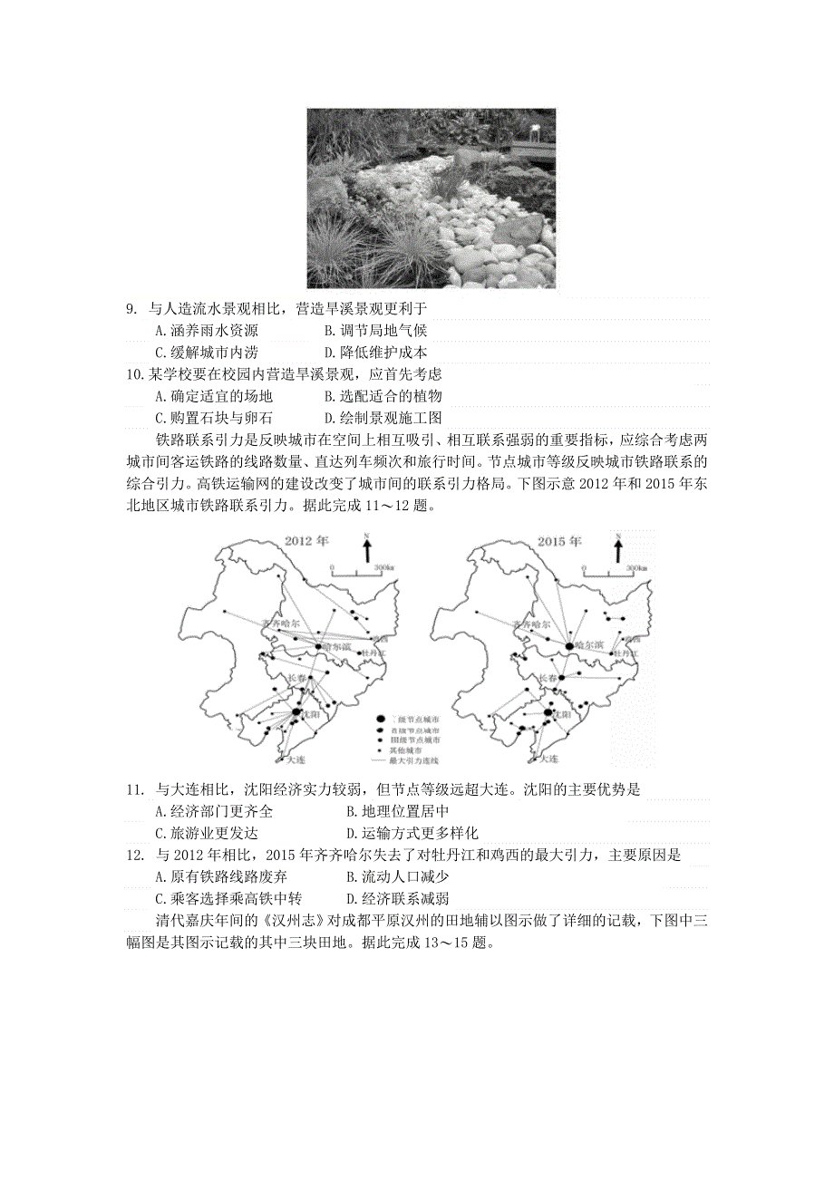 山东省泰安市2021届高三地理下学期4月二轮模拟考试试题.doc_第3页