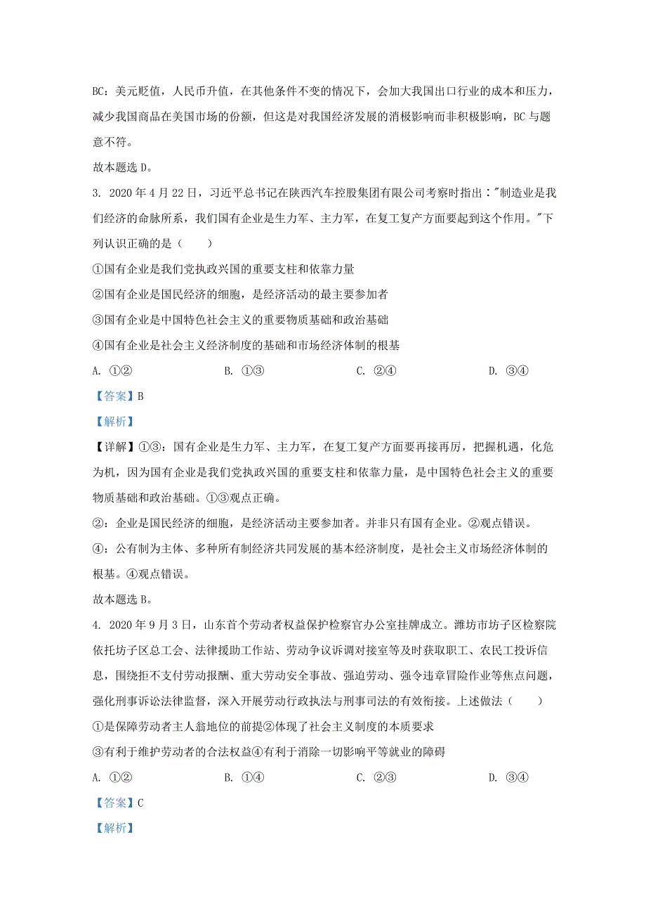 山东省泰安市2021届高三政治上学期期中试题（含解析）.doc_第2页