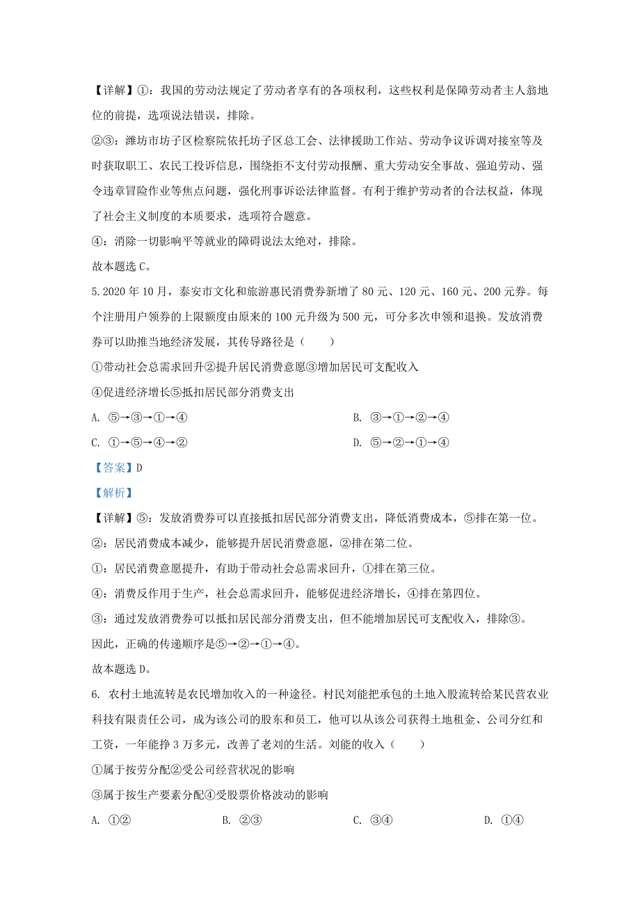 山东省泰安市2021届高三政治上学期期中试题（含解析）.doc_第3页