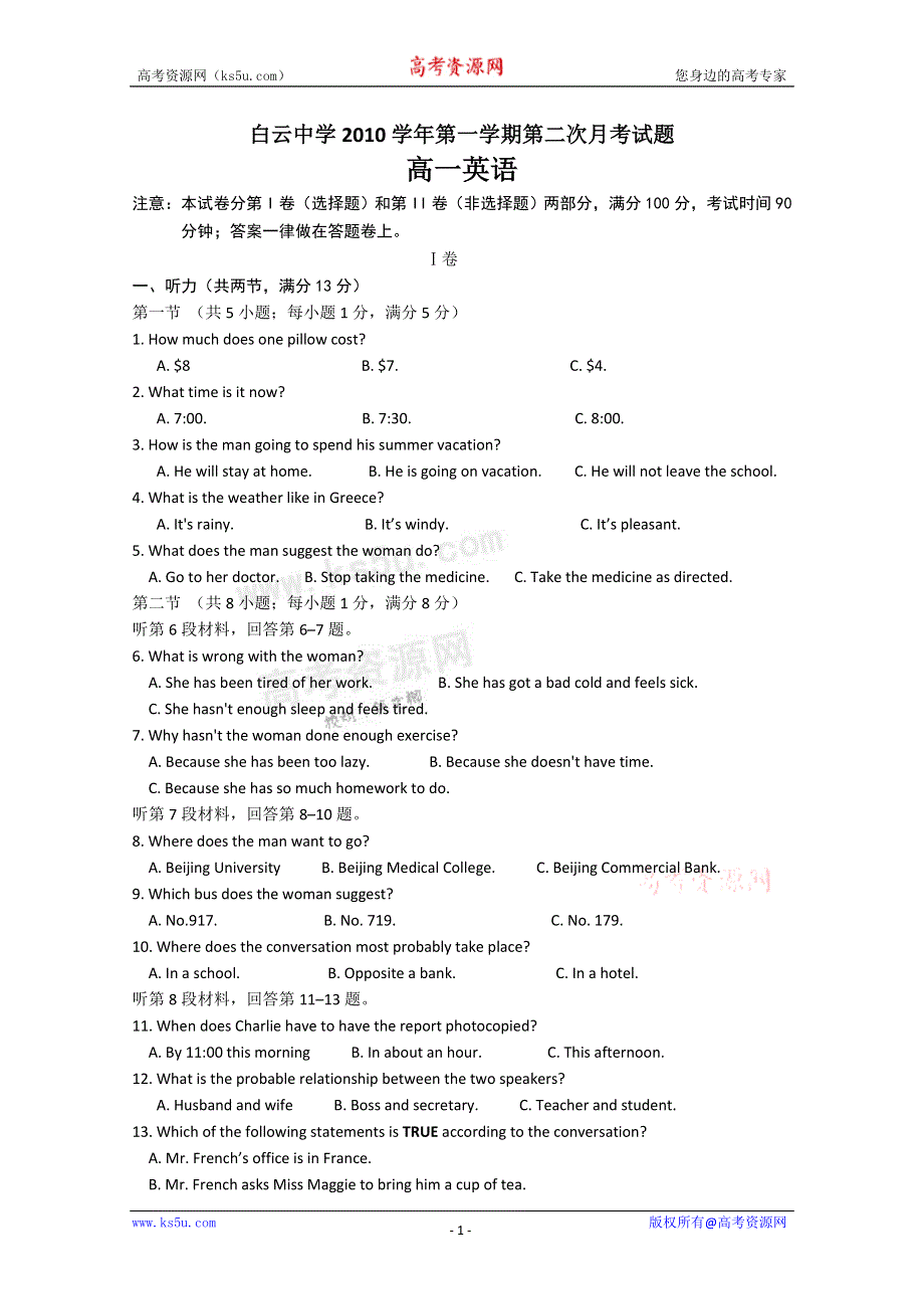 广东省广州市白云中学10-11学年高一第二次月考（英语）.doc_第1页