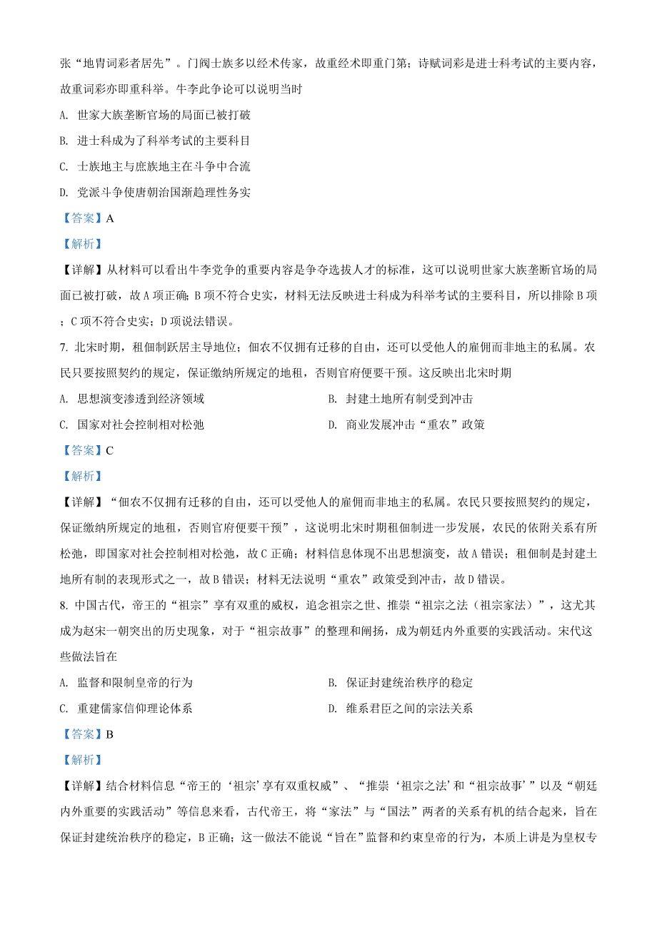 广西桂林市第十八中学2020-2021学年高二上学期开学考试历史试题 WORD版含解析.doc_第3页