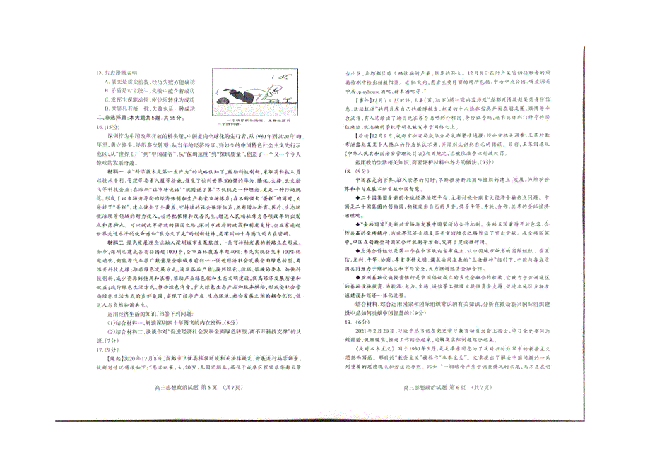 山东省泰安市2021届高三政治下学期4月二轮模拟考试试题（扫描版无答案）.doc_第3页