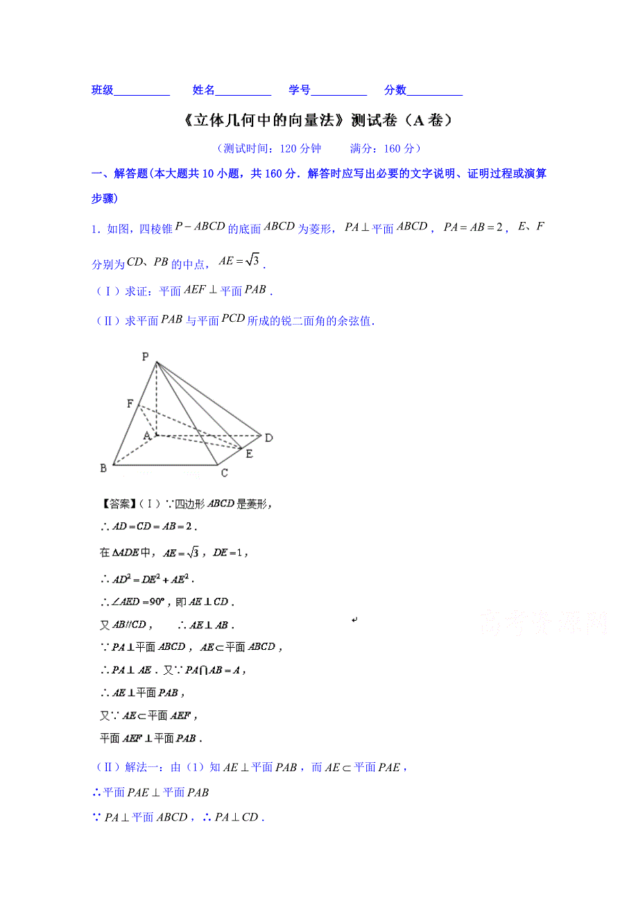 2016届高三数学同步单元双基双测“AB”卷（江苏版）专题7.doc_第1页