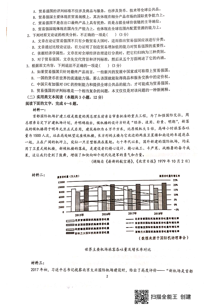 四川省绵阳市南山中学2021届高三下学期开学考试语文试题 扫描版含答案.pdf_第2页