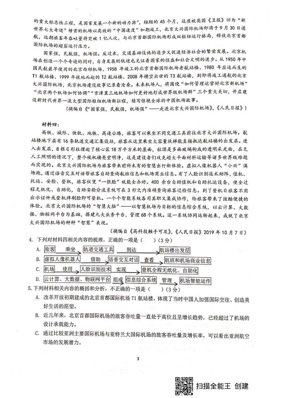 四川省绵阳市南山中学2021届高三下学期开学考试语文试题 扫描版含答案.pdf_第3页